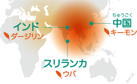 世界三大紅茶